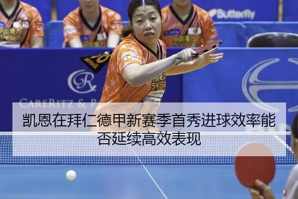 kai-en-zai-bai-ren-de-jia-xin-sai-ji-shou-xiu-jin-qiu-xiao-lv-neng-fou-yan-xu-gao-xiao-biao-xian-2-409.jpg