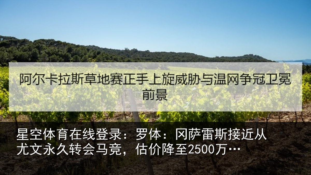 星空体育在线登录:罗体:冈萨雷斯接近从尤文永久转会马竞,估价降至2500万左右