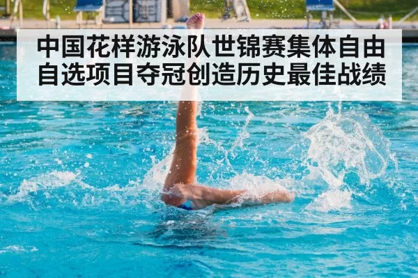 artistic swimming performance