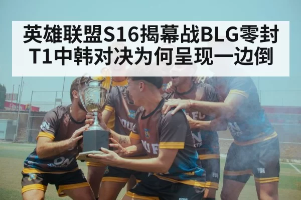 team victory celebration