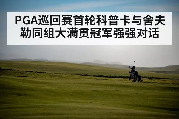 golf course action
